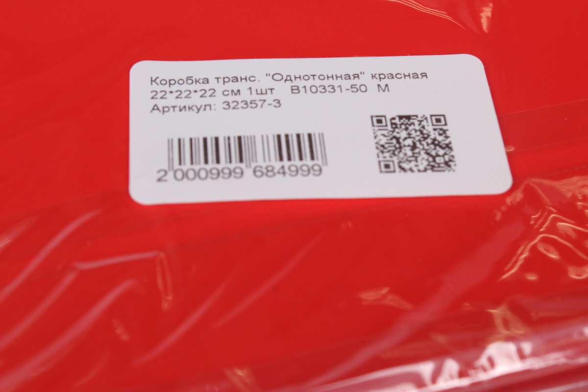 Коробка транс. "Однотонная" красная 22*22*22 см 1шт   B10331-50  М