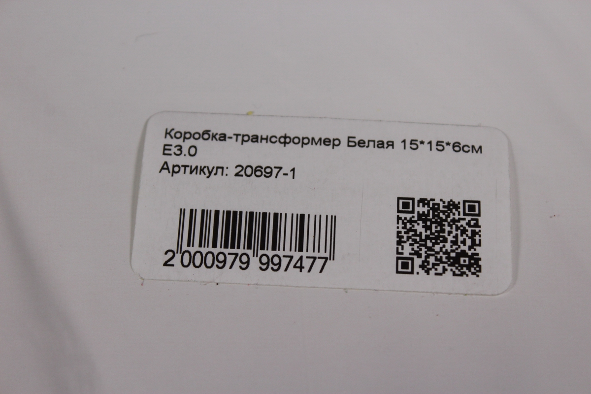 коробка-трансформер белая 14,5*14,5*6см  е3.0