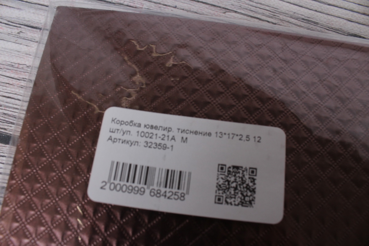 Коробка ювелир. тиснение 13*17*2,5 12 шт/уп. 10021-21A  М