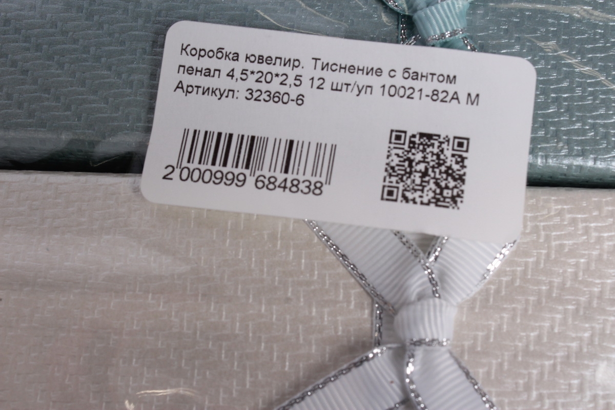 Коробка ювелир. Тиснение с бантом пенал 4,5*20*2,5 12 шт/уп 10021-82A М