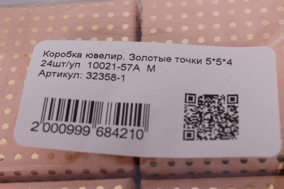 Коробка ювелир. Золотые точки 5*5*4 24шт/уп  10021-57A  М