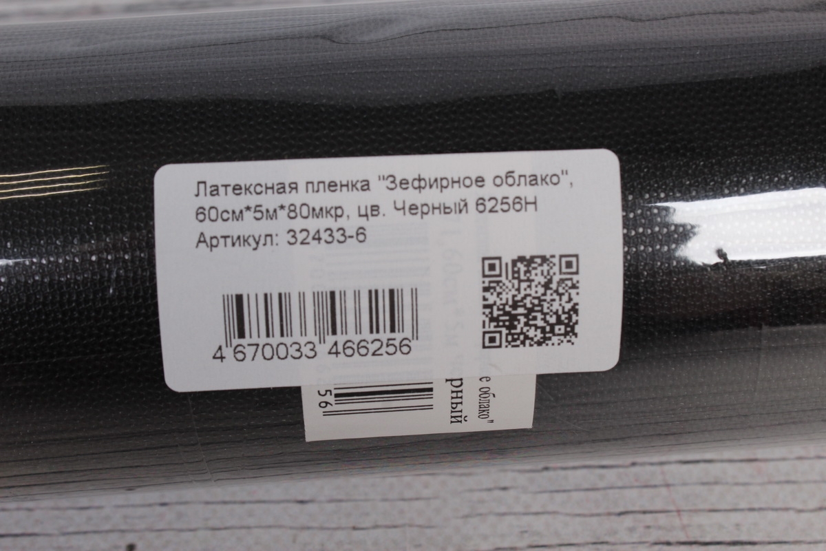 Латексная пленка "Зефирное облако", 60см*5м*80мкр, цв. Черный 6256Н