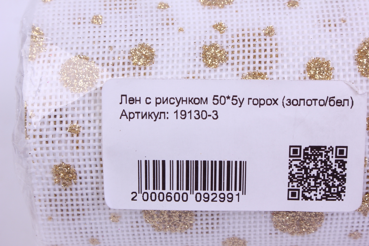 лен с рисунком 50*5y горох (золото/бел)