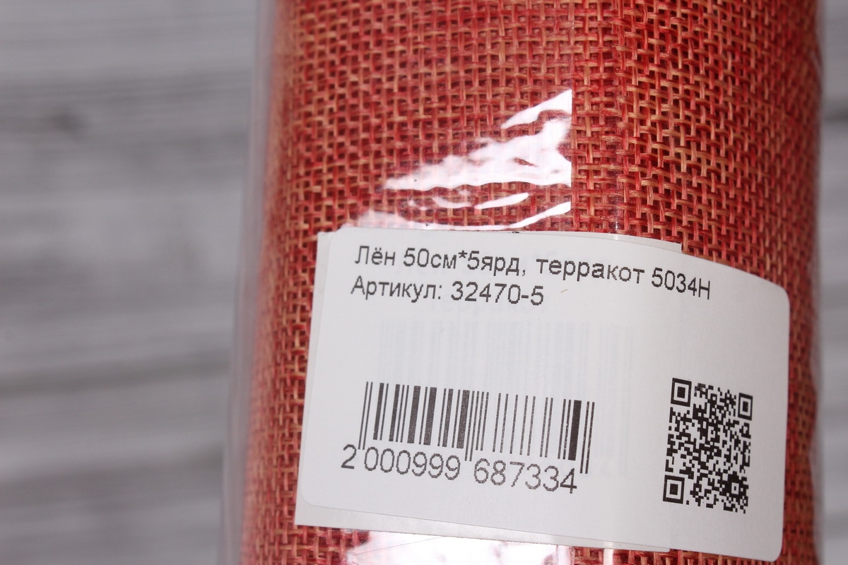 Лён 50см*5ярд, терракот 5034Н