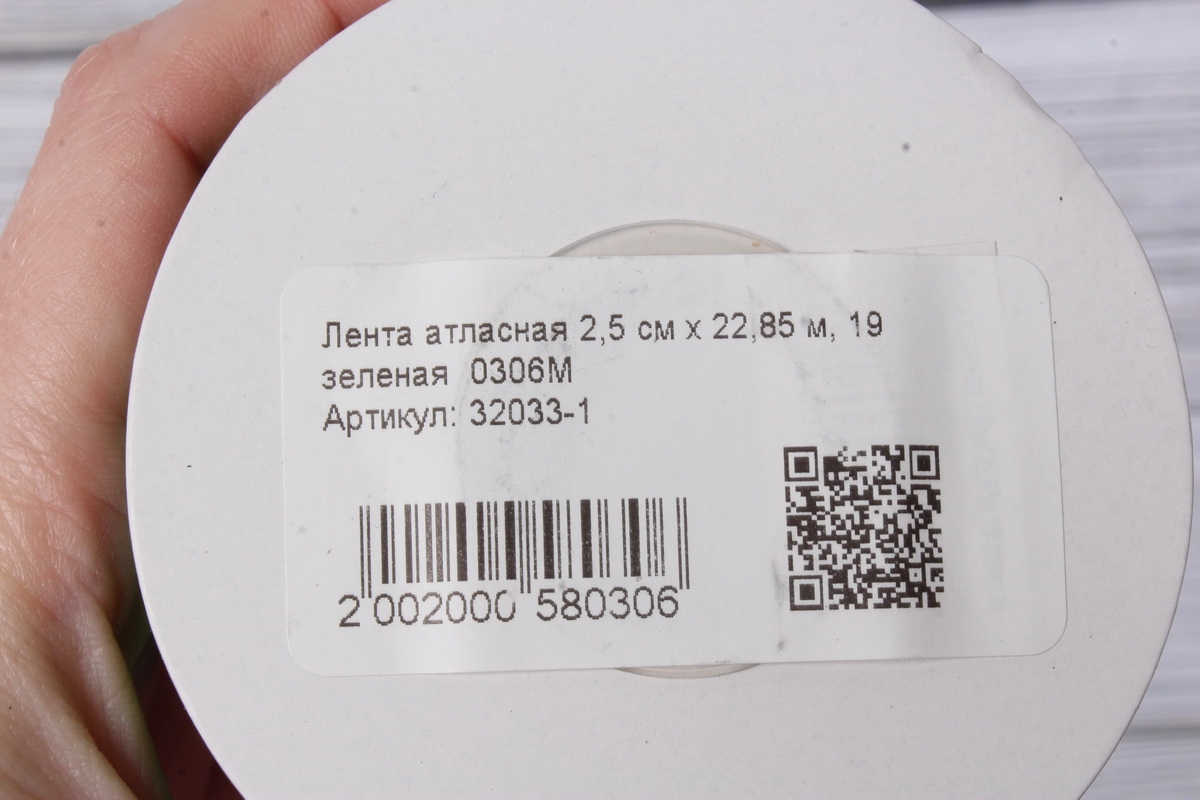 Лента атласная 2,5 см х 22,85 м, 19 зеленая  0306М