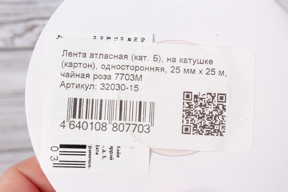 Лента атласная (кат. Б), на катушке (картон), односторонняя, 25 мм х 25 м, чайная роза 7703М