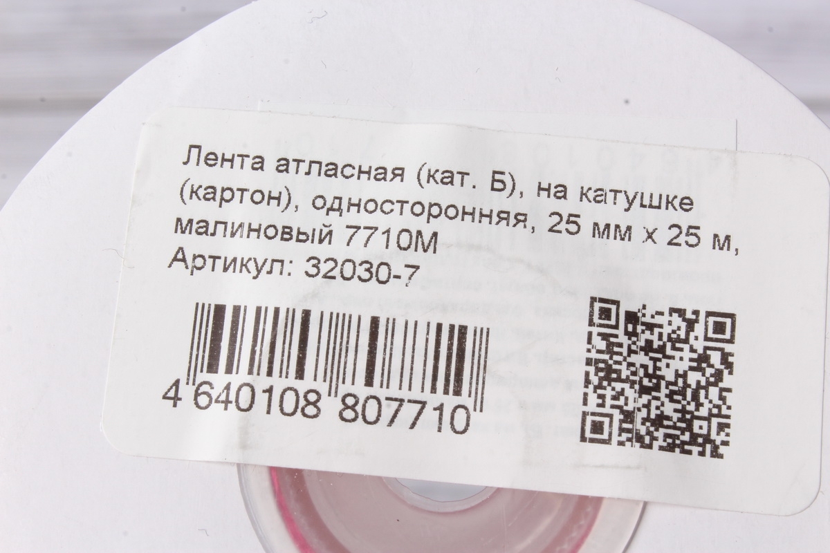 Лента атласная (кат. Б), на катушке (картон), односторонняя, 25 мм х 25 м, малиновый 7710М