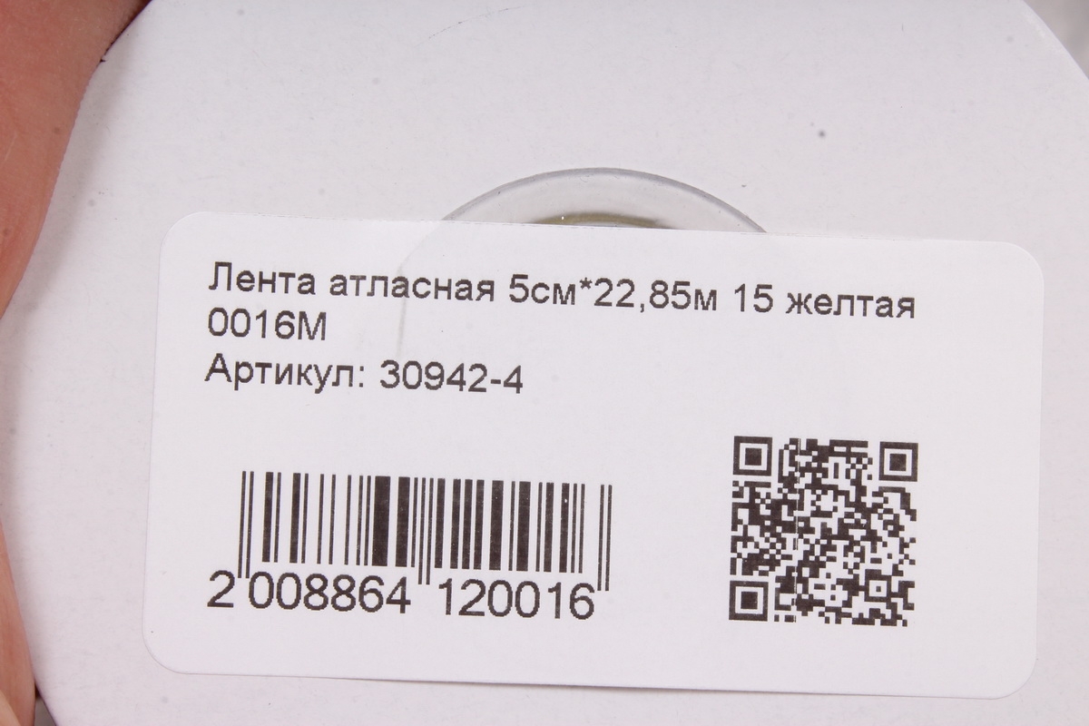 Лента атласная 5см*22,85м 15 желтая 0016М