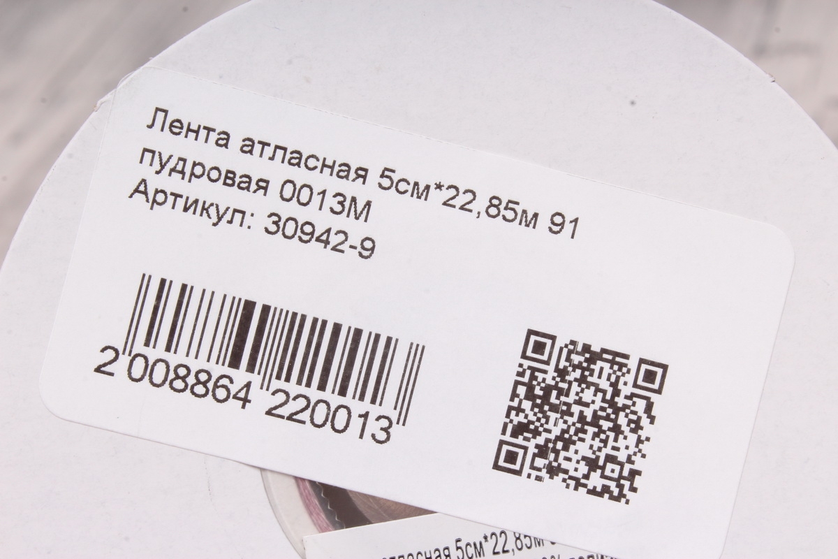 Лента атласная 5см*22,85м 91 пудровая 0013М