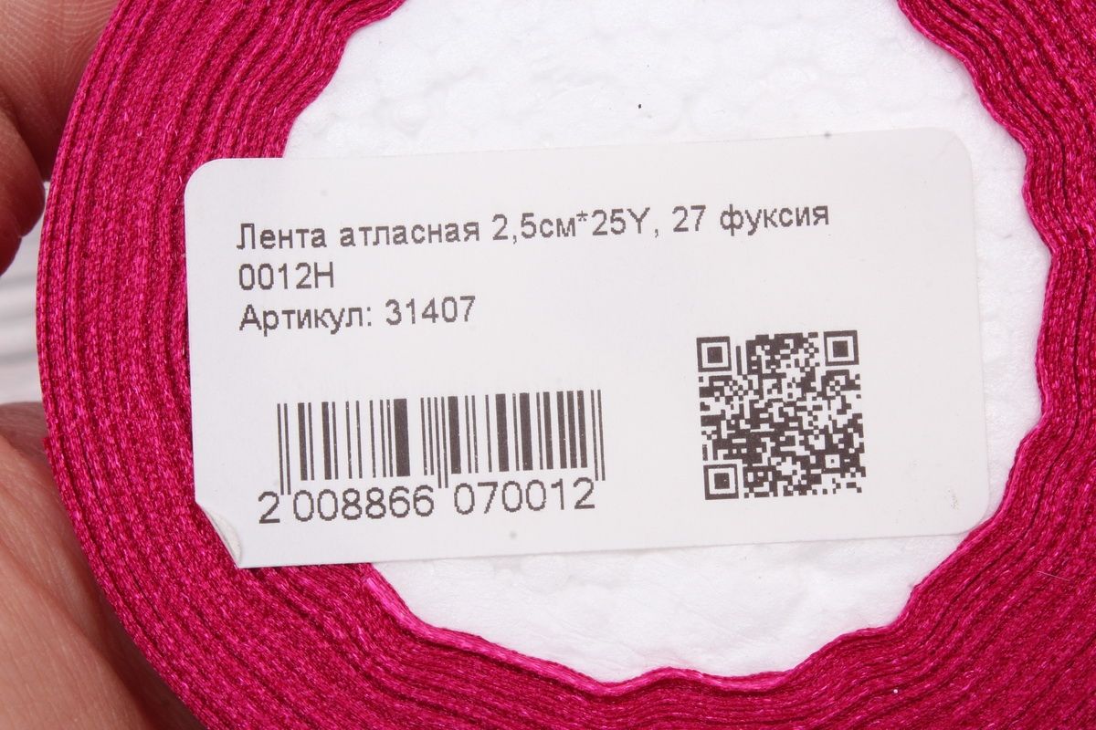 Лента атласная 2,5см*25Y, 27 фуксия  0012Н