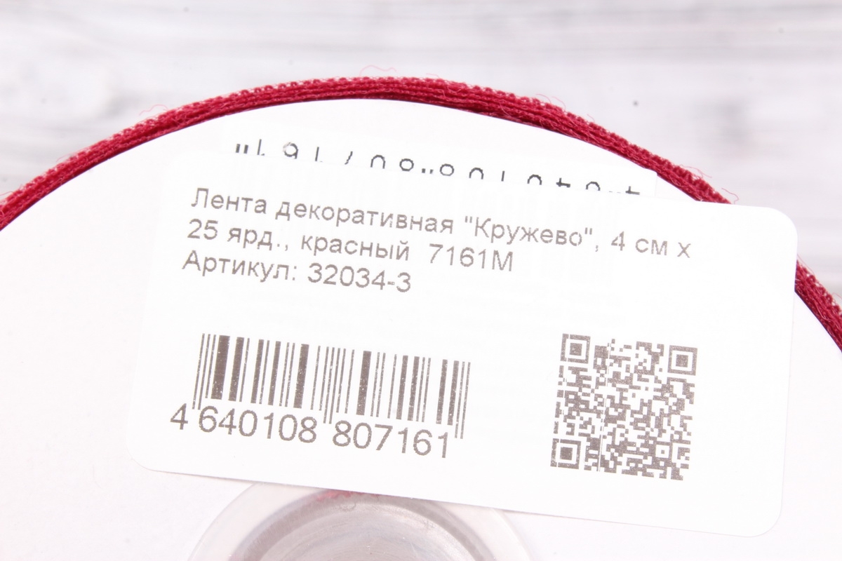 Лента декоративная "Кружево", 4 см х 25 ярд., красный  7161М
