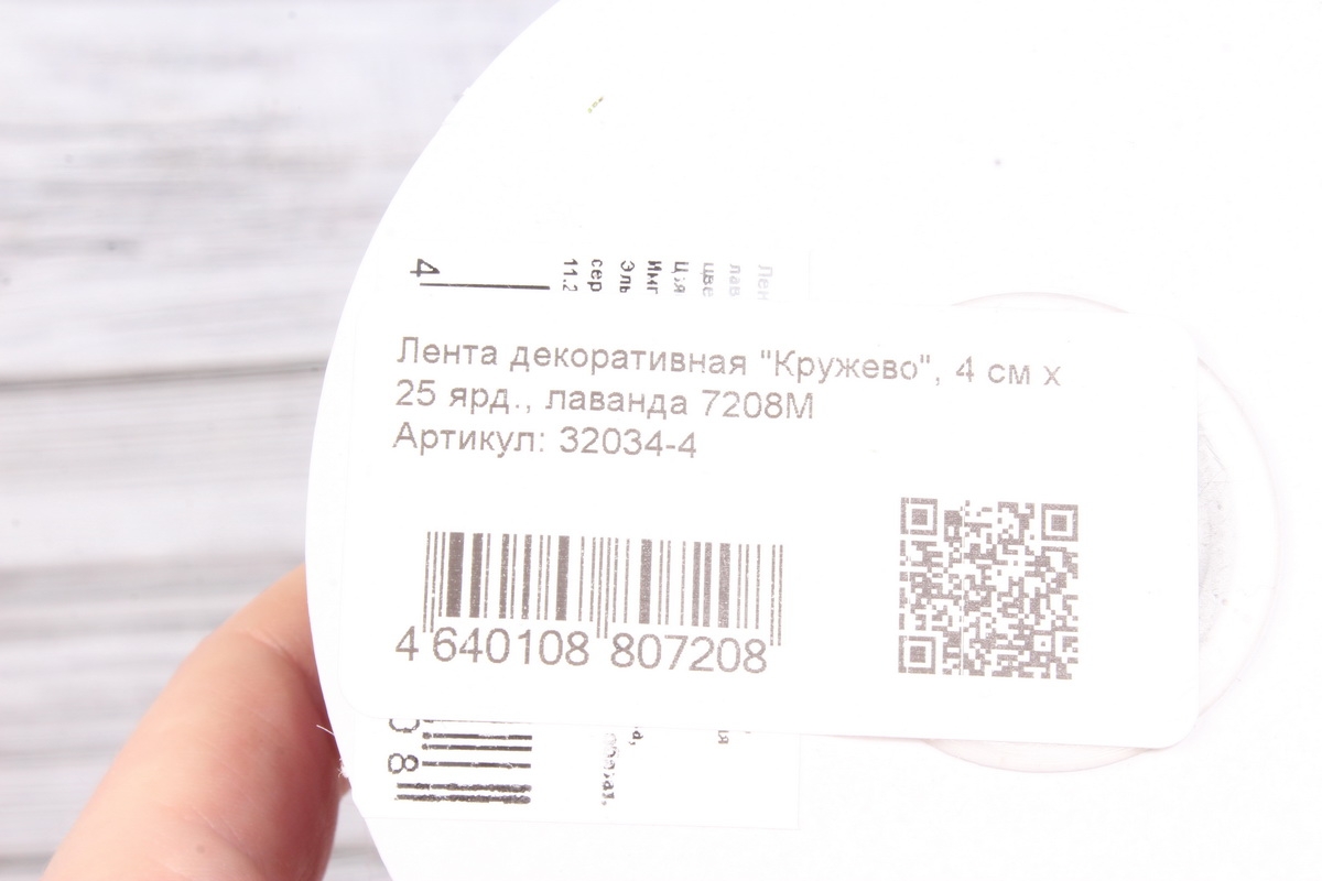 Лента декоративная "Кружево", 4 см х 25 ярд., лаванда 7208М
