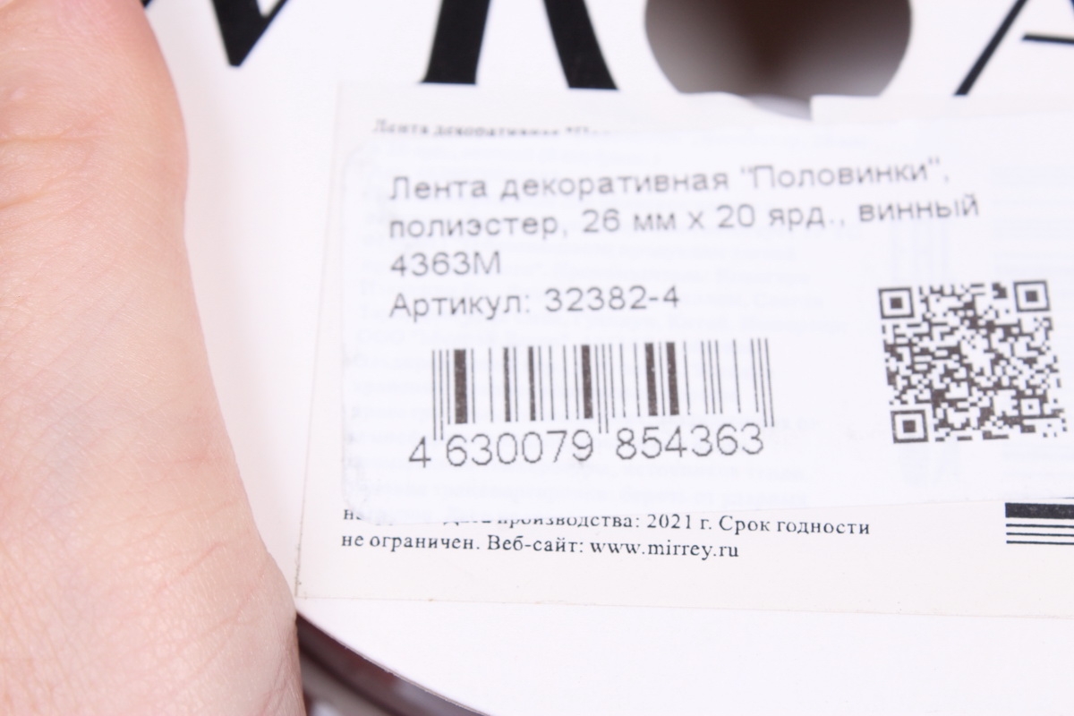 Лента декоративная "Половинки", полиэстер, 26 мм х 20 ярд., винный 4363М