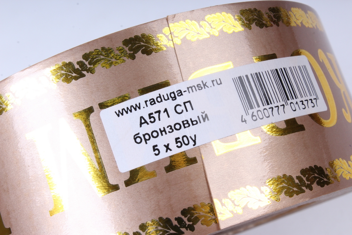 лента с з/п ( 5см*50ярд) атласная скорбим и помним a571 бронзовый