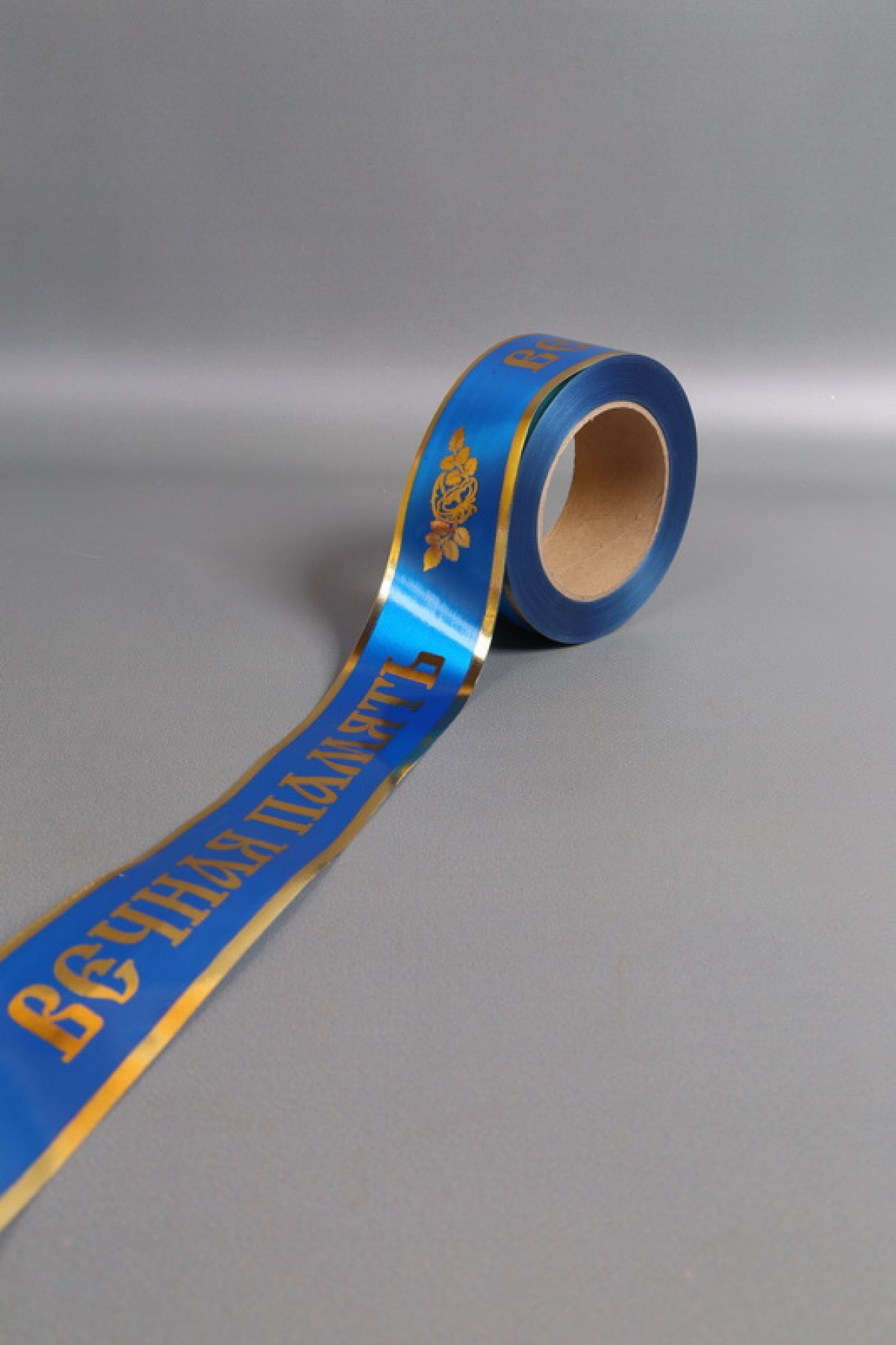 Лента с з/п ( 5см*50ярд) атласная Вечная память б/к A511 СИНИЙ