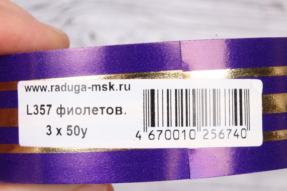 Лента с з/п (3см*50ярд) Толстая пол. в середине и тонк. по краю L357 ФИОЛЕТОВЫЙ