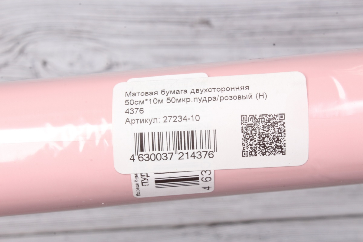 Матовая бумага двухсторонняя 50см*10м 50мкр.пудра/розовый (Н) 4376