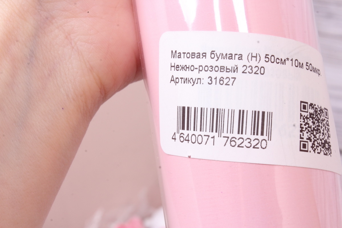 Матовая бумага (Н) 50см*10м 50мкр. Нежно-розовый 2320
