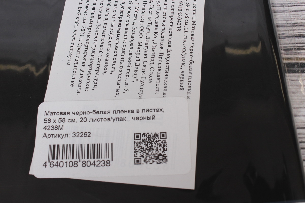Матовая черно-белая пленка в листах,  58 х 58 см, 20 листов/упак., черный 4238М