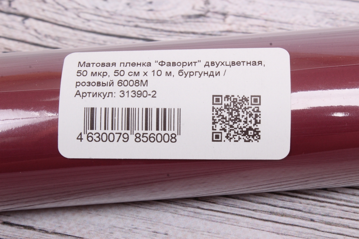 Матовая пленка "Фаворит" двухцветная, 50 мкр, 50 см х 10 м, бургунди / розовый 6008М