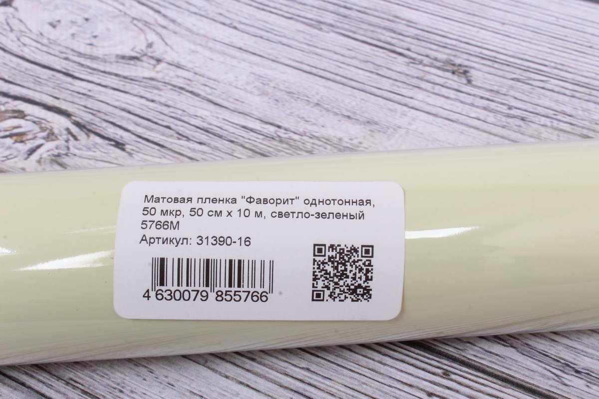 Матовая пленка "Фаворит" однотонная, 50 мкр, 50 см х 10 м, светло-зеленый 5766М
