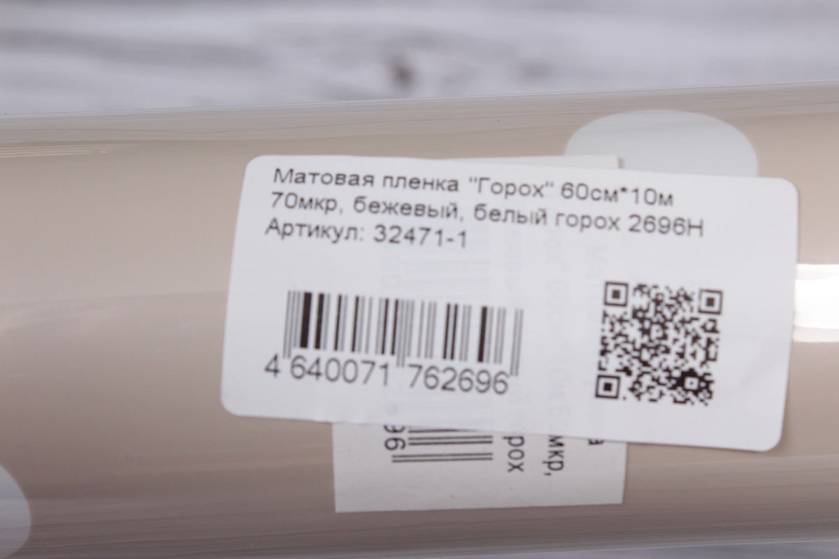Матовая пленка "Горох" 60см*10м 70мкр, бежевый, белый горох 2696Н