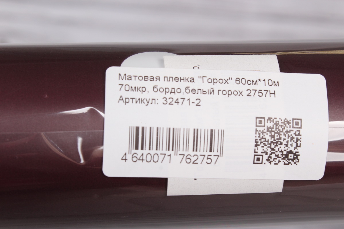 Матовая пленка "Горох" 60см*10м 70мкр, бордо,белый горох 2757Н