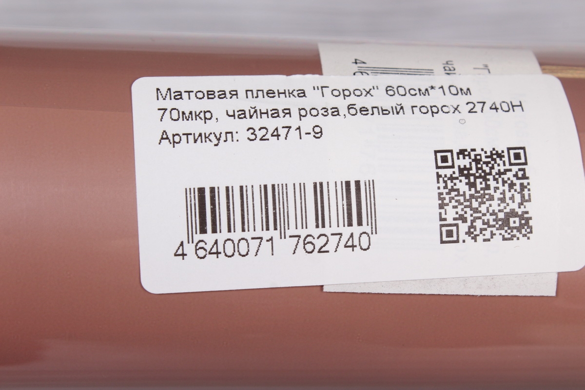 Матовая пленка "Горох" 60см*10м 70мкр, чайная роза,белый горох 2740Н
