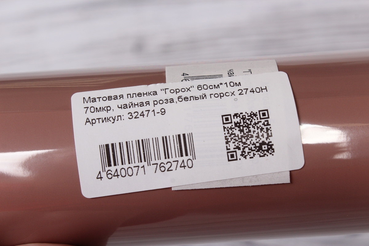 Матовая пленка "Горох" 60см*10м 70мкр, чайная роза,белый горох 2740Н