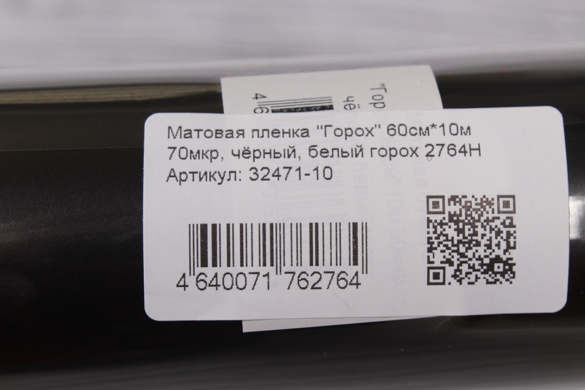 Матовая пленка "Горох" 60см*10м 70мкр, чёрный, белый горох 2764Н