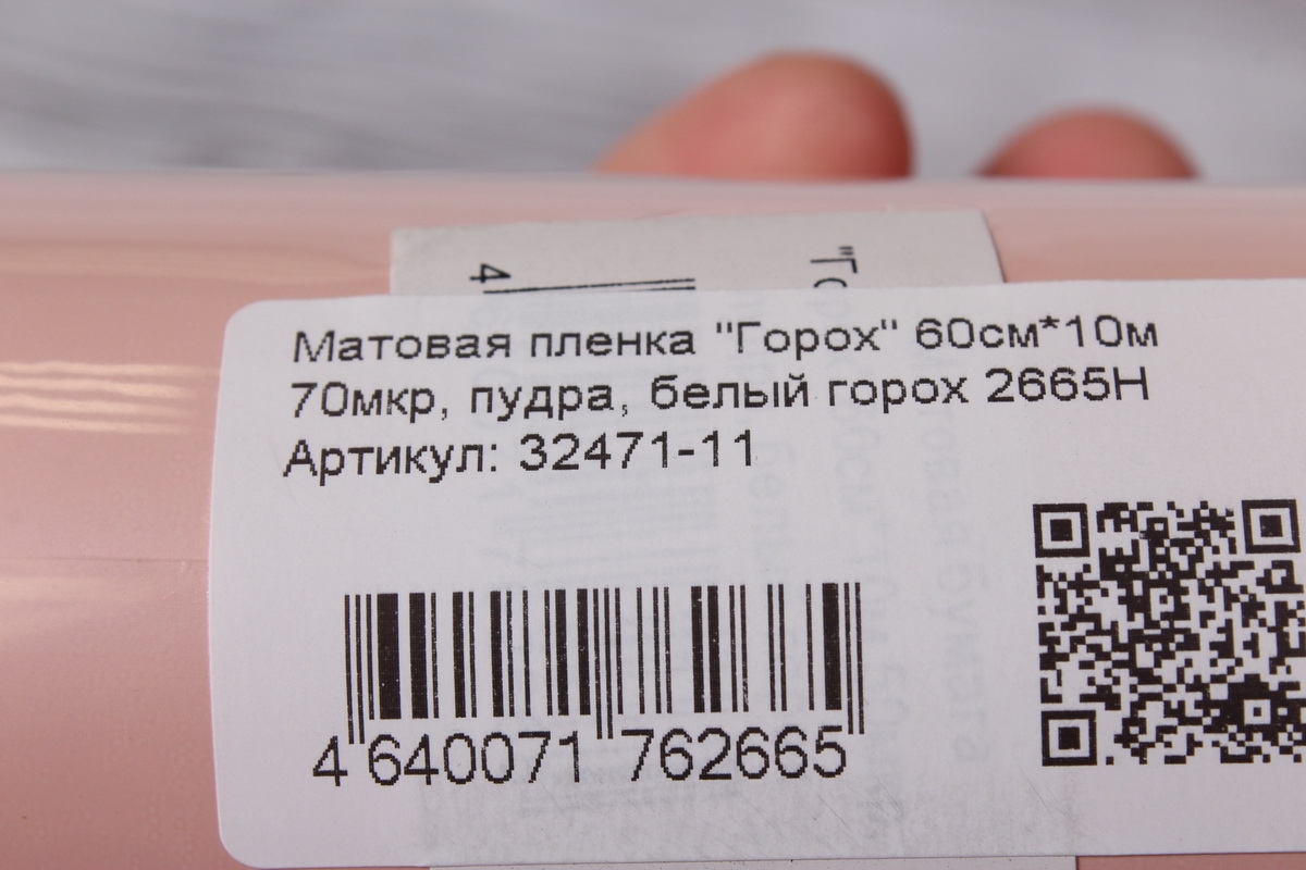 Матовая пленка "Горох" 60см*10м 70мкр, пудра, белый горох 2665Н