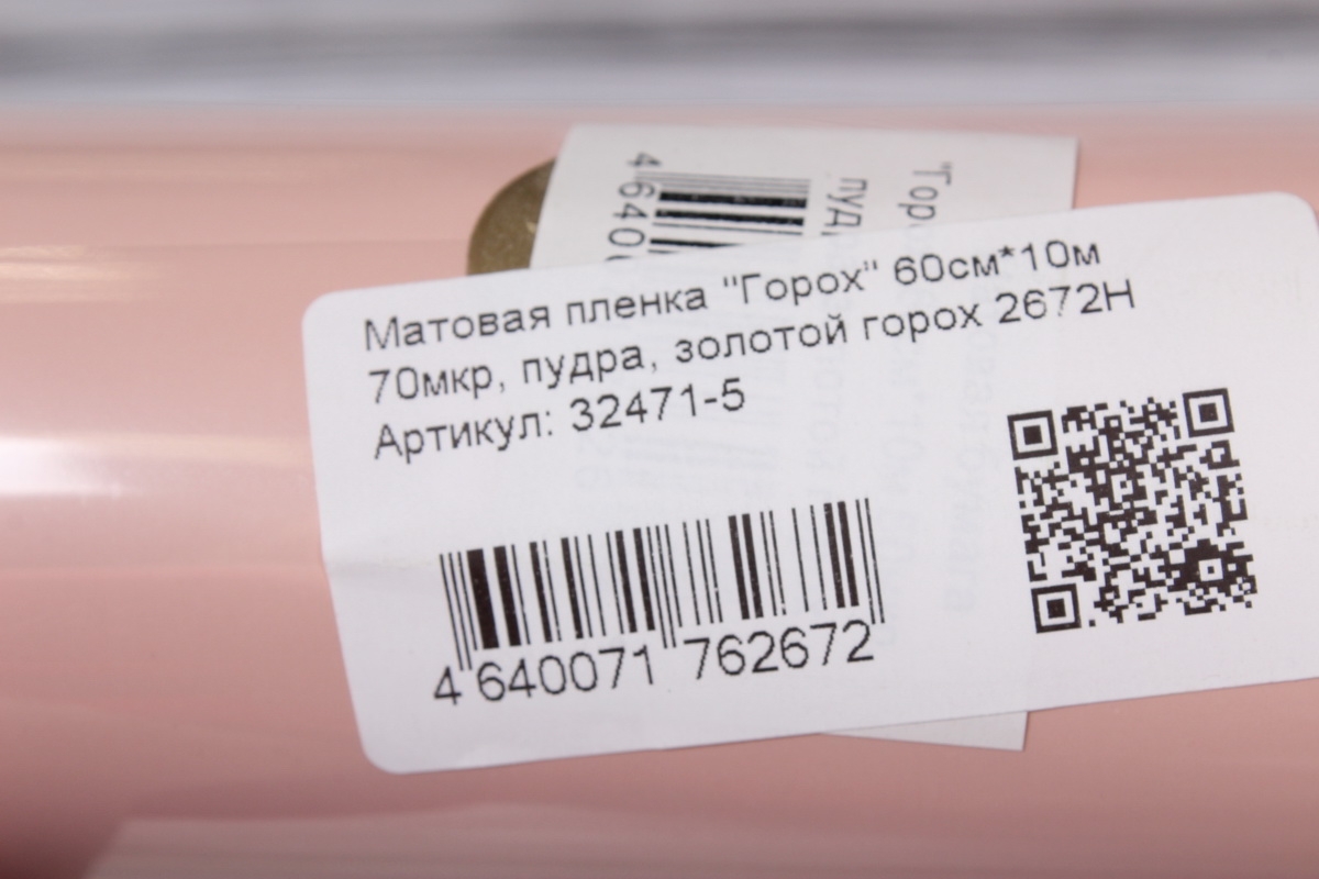 Матовая пленка "Горох" 60см*10м 70мкр, пудра, золотой горох 2672Н