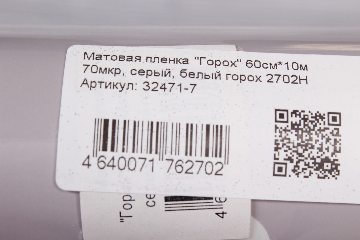 Матовая пленка "Горох" 60см*10м 70мкр, серый, белый горох 2702Н