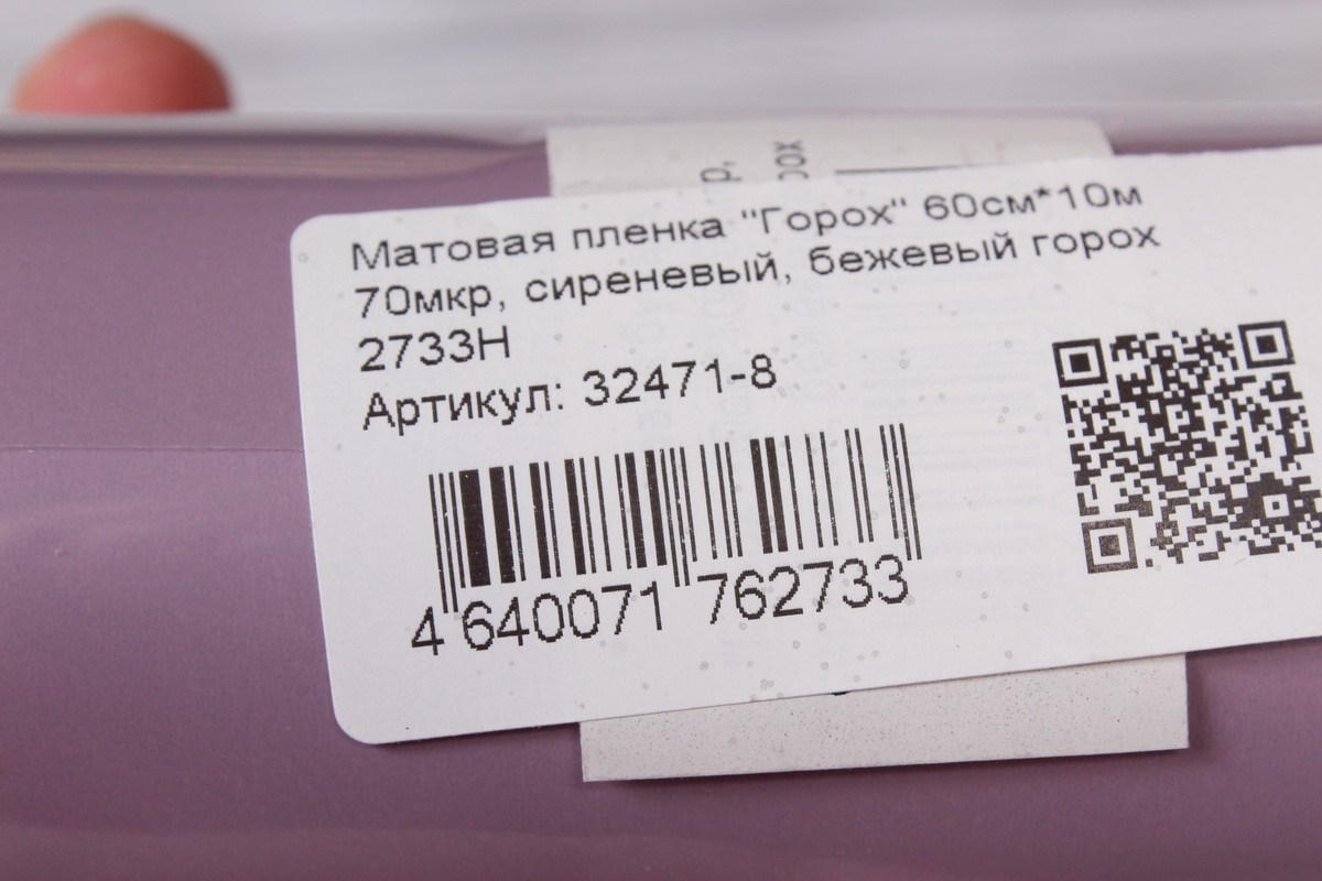 Матовая пленка "Горох" 60см*10м 70мкр, сиреневый, бежевый горох 2733Н