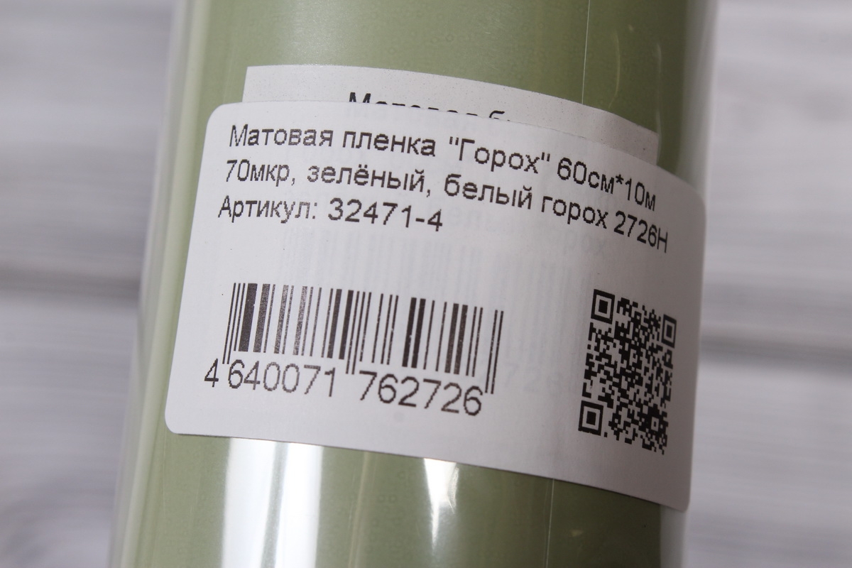 Матовая пленка "Горох" 60см*10м 70мкр, зелёный, белый горох 2726Н