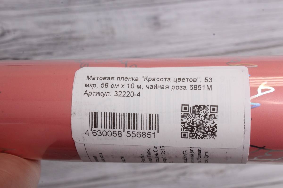 Матовая пленка "Красота цветов", 53 мкр, 58 см х 10 м, чайная роза 6851М