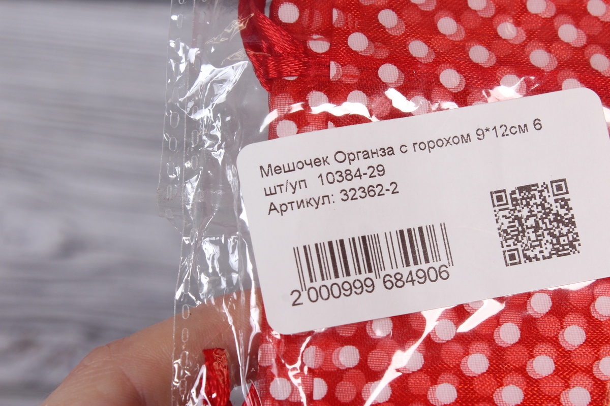 Мешочек Органза с горохом 9*12см 6 шт/уп  10384-29