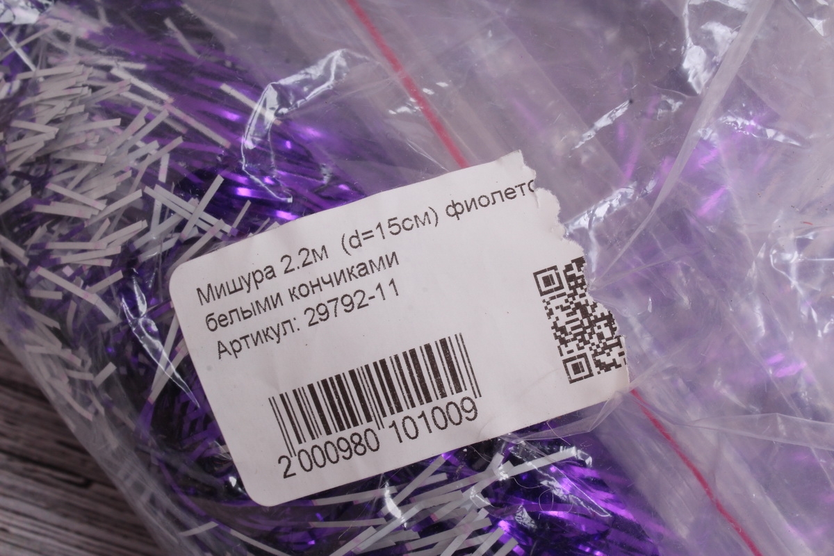 Мишура 2.2м  (d=15см) фиолетовая с белыми кончиками