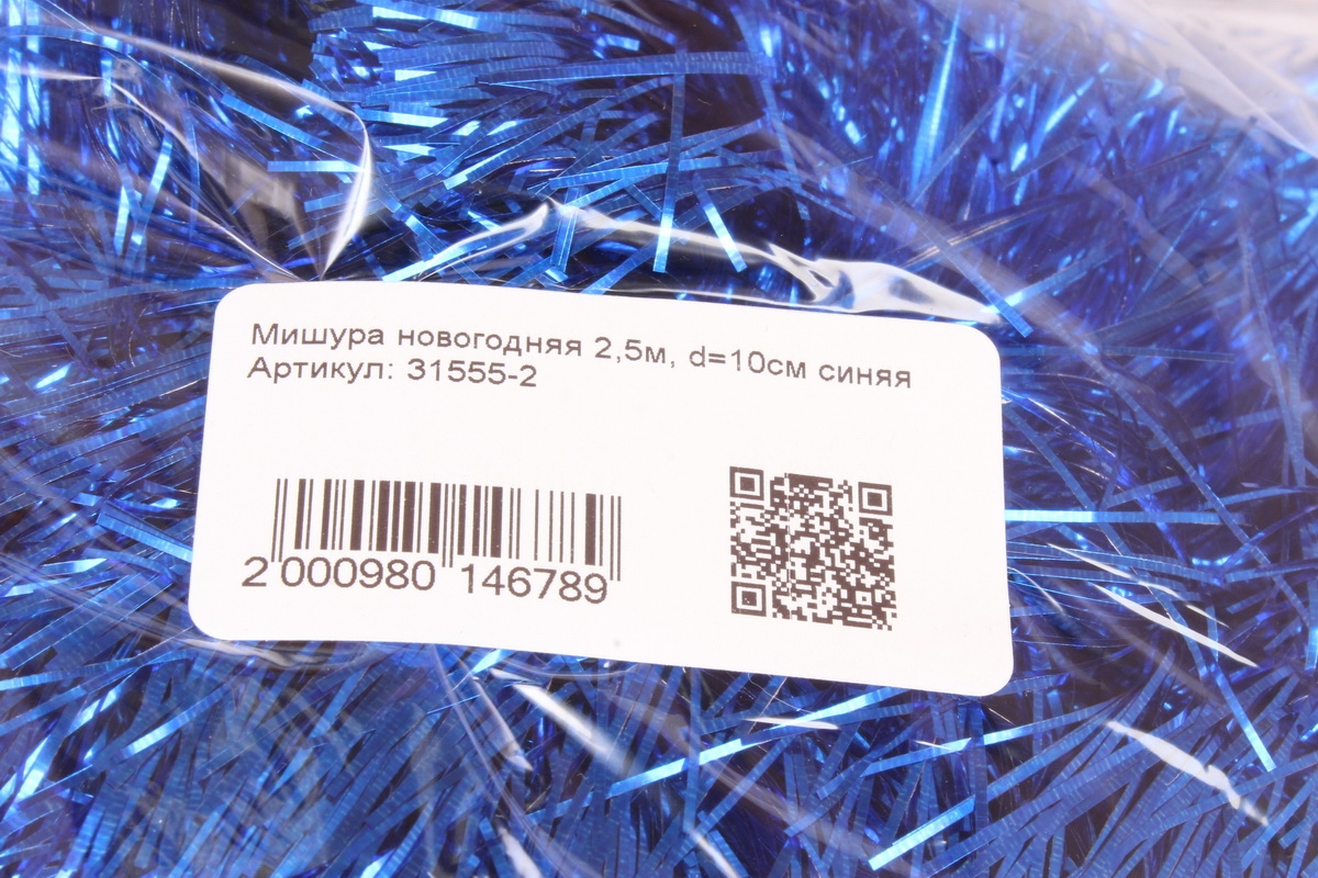 Мишура новогодняя 2,5м, d=10см синяя