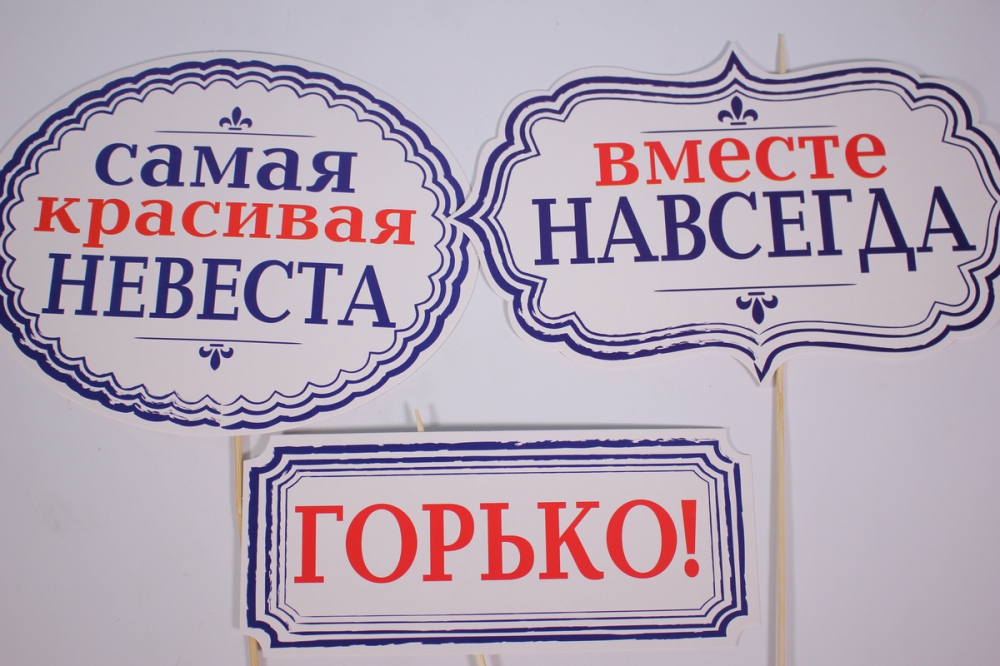 набор для фотосессии &quot;жених и невеста&quot;