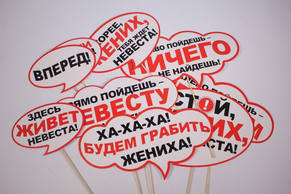 Картинки на выкуп невесты
