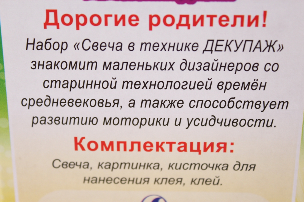 набор для творчества свеча в технике декупаж (2943)