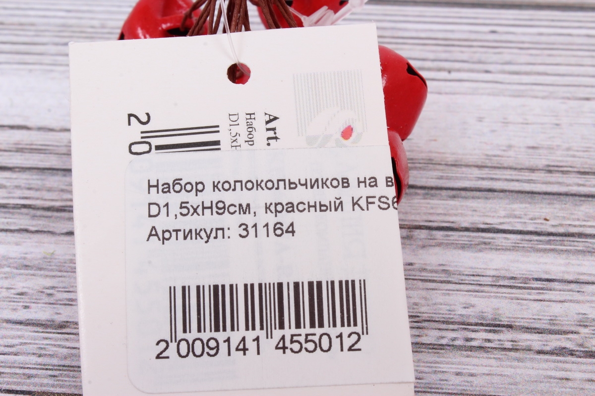 Набор колокольчиков на вставках 10шт., D1,5хH11см, красный KFS6-967A-RED