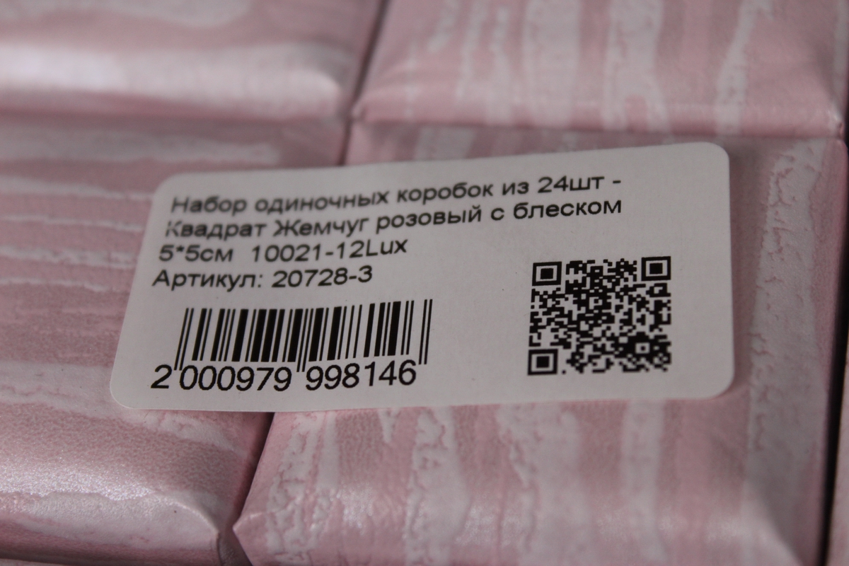 набор одиночных коробок из 24шт - квадрат жемчуг розовый с блеском 4,5*4,5см h=4cm   10021-12lux