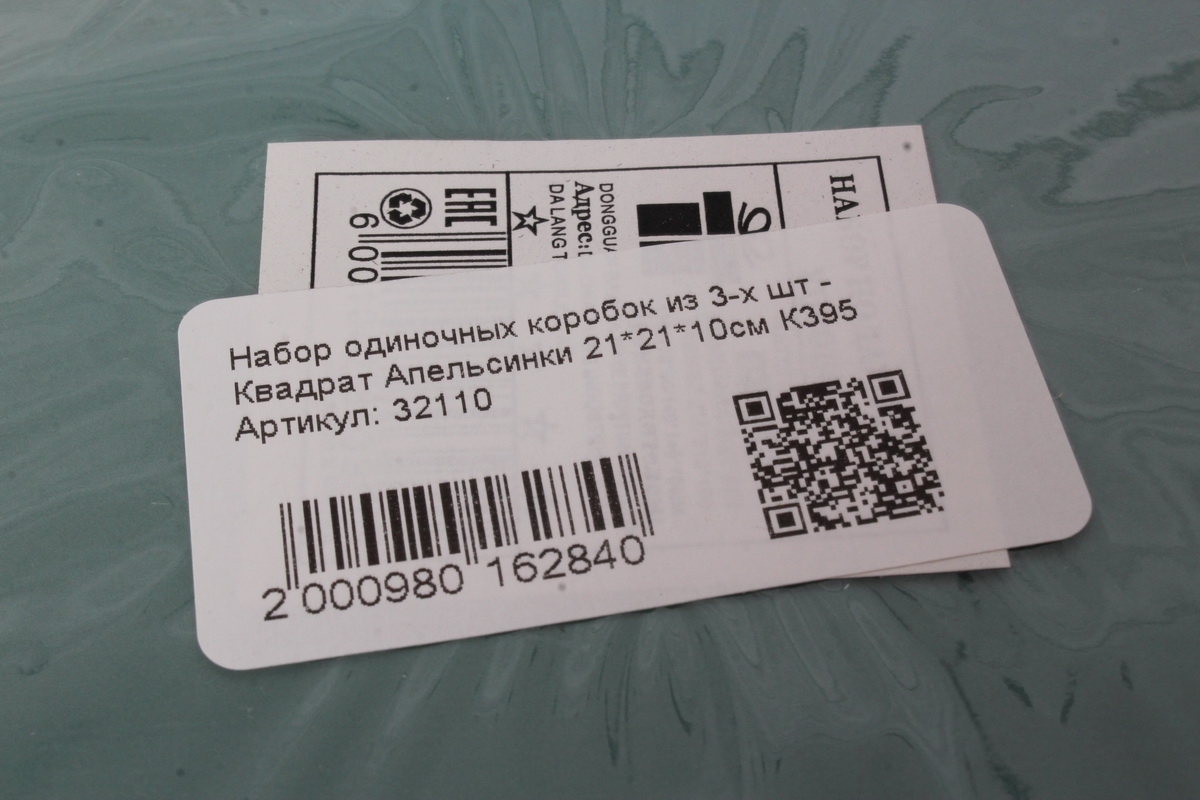 Набор одиночных коробок из 3-х шт - Квадрат Апельсинки 21*21*10см К395