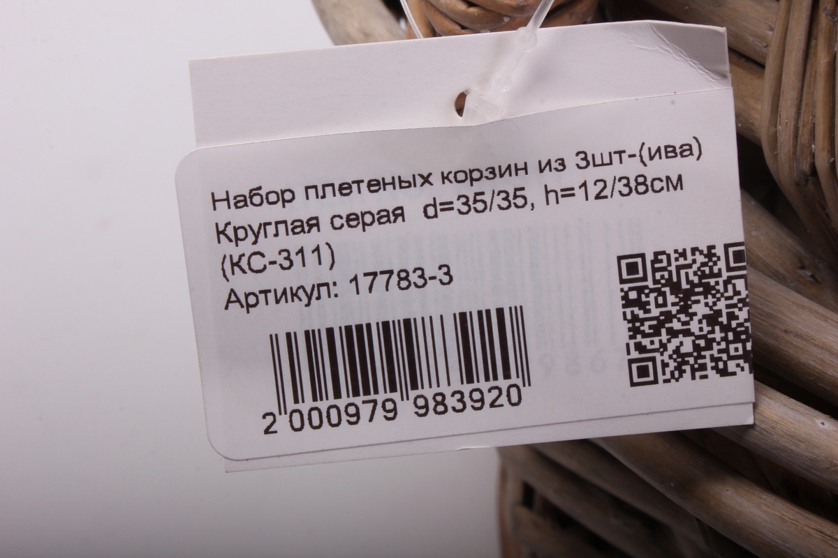 набор плетеных корзин из 3шт-(ива) круглая серая  d=35/35, h=12/38см  (кс-311)