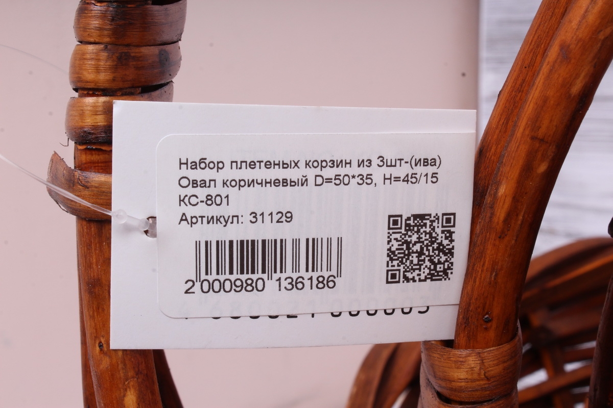 Набор плетеных корзин из 3шт-(ива)  Овал коричневый D=47*33, H=45/15 КС-801