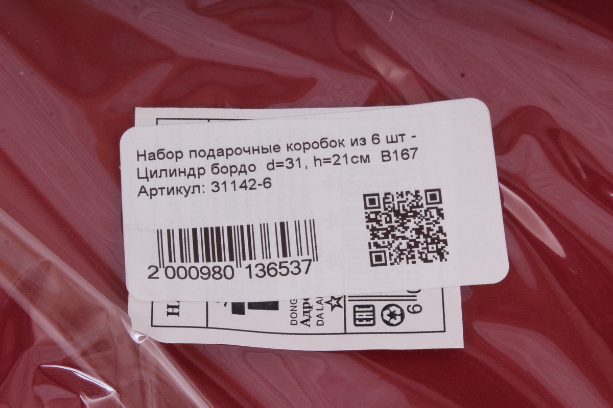Набор подарочные коробок из 5 шт - Цилиндр бордо  d=31, h=21см  В167