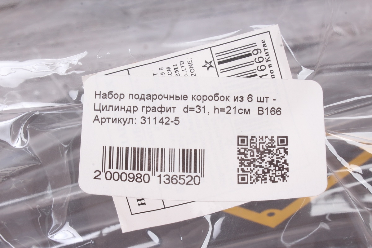Набор подарочные коробок из 5 шт - Цилиндр графит  d=31, h=21см  В166