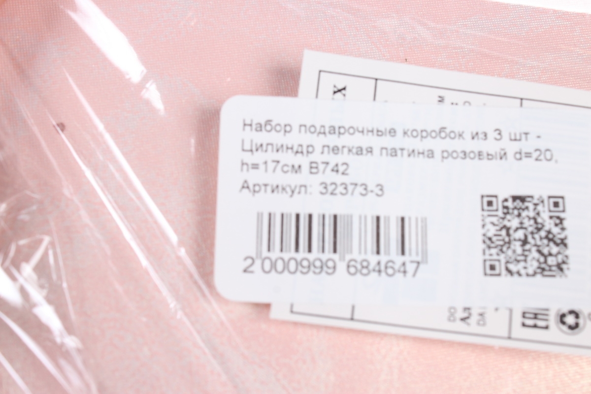 Набор подарочные коробок из 3 шт - Цилиндр легкая патина розовый d=20, h=17см В742